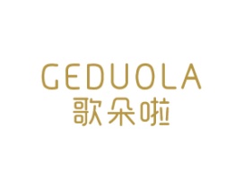 歌朵啦