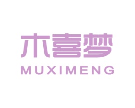 木喜梦
