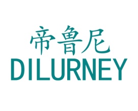 帝鲁尼DILURNEY