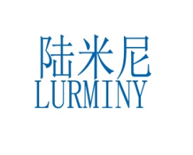 陆米尼LURMINY