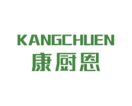 康厨恩