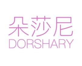 朵莎尼DORSHARY