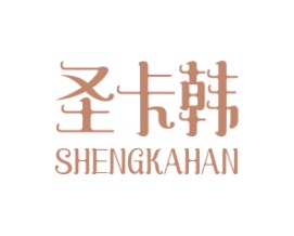 圣卡韩