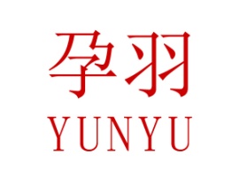 孕羽
