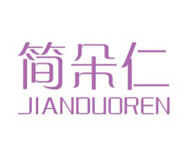 简朵仁