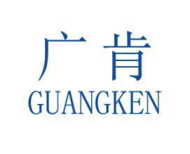 广肯