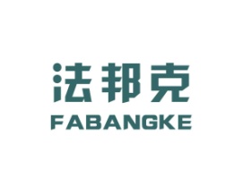 法邦克