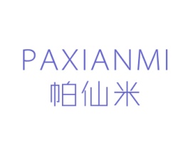 帕仙米