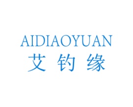 艾钓缘