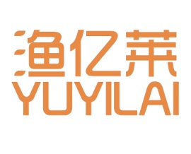 渔亿莱