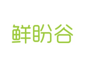 鲜盼谷