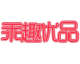 乖趣优品