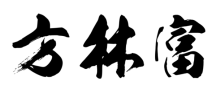 方林富