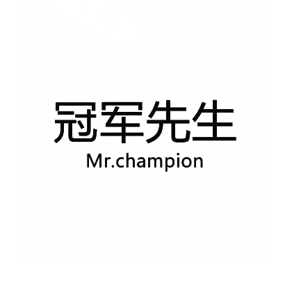 冠军先生 MR.CHAMPION