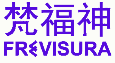 梵福神 FRVISURA