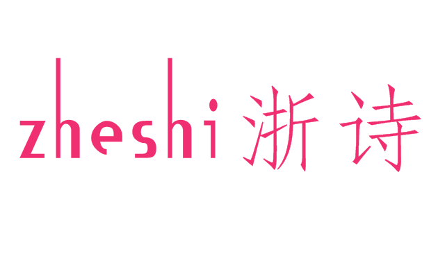 浙诗