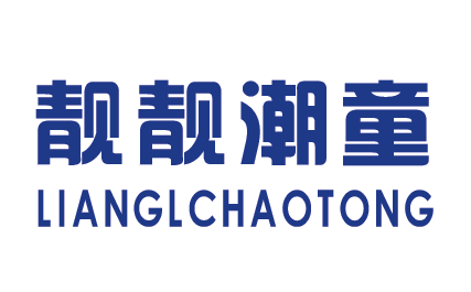 靓靓潮童