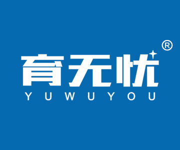 育无忧YUWUYOU