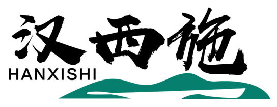 汉西施 HANXISHI