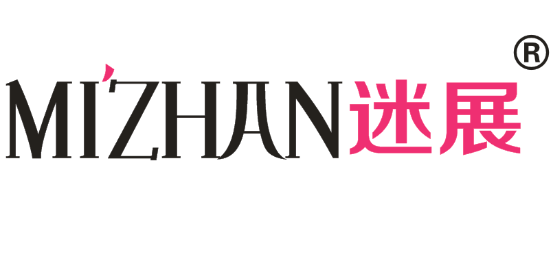 迷展