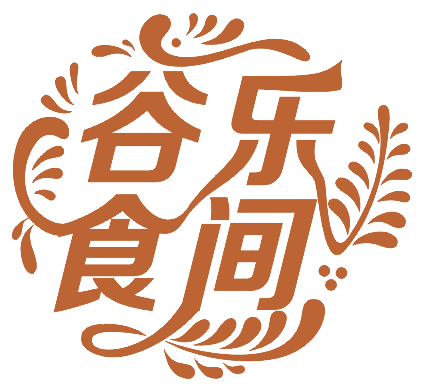 谷乐食间