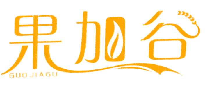 果加谷