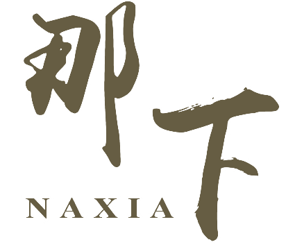 那下