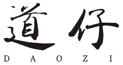 道仔