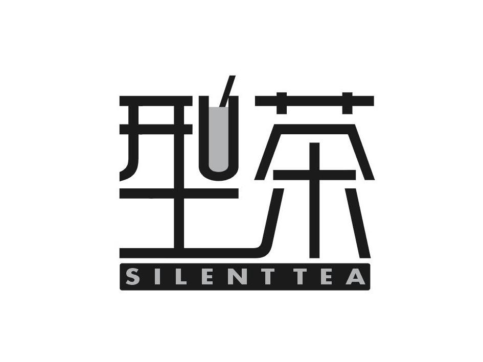 型茶 SILENT TEA