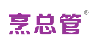 烹总管