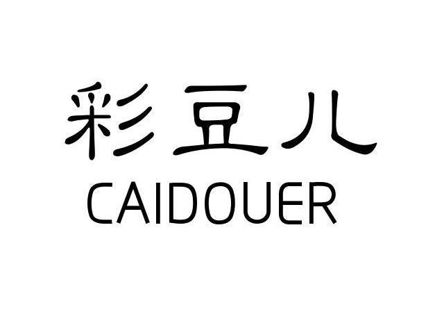 彩豆儿