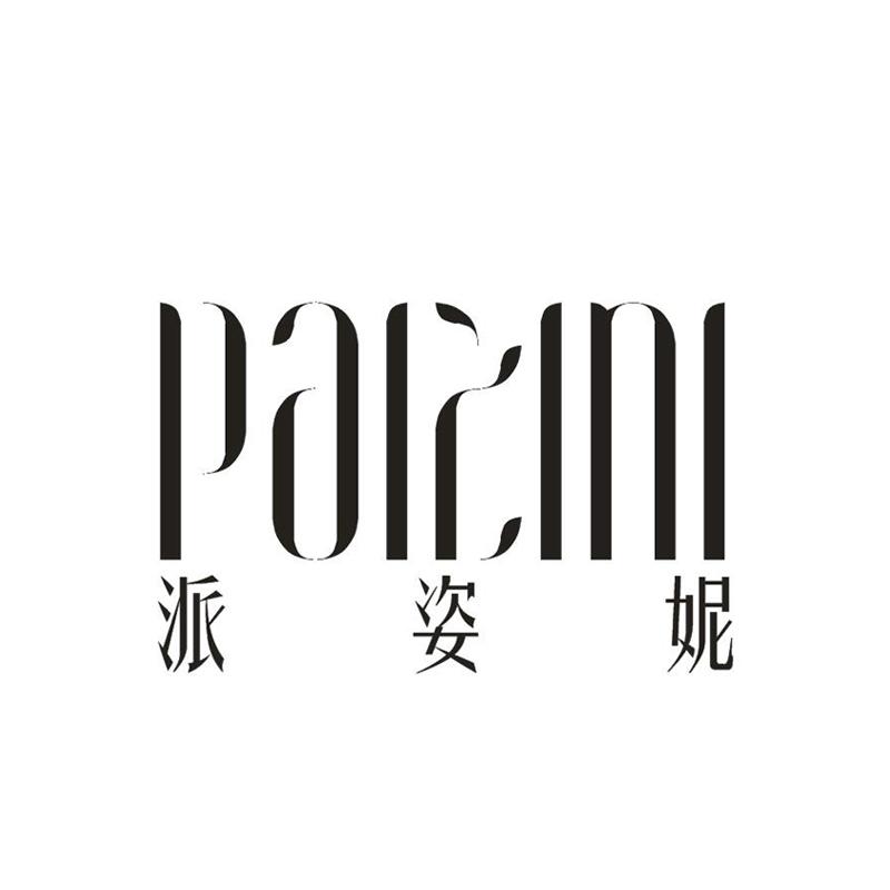 派姿妮