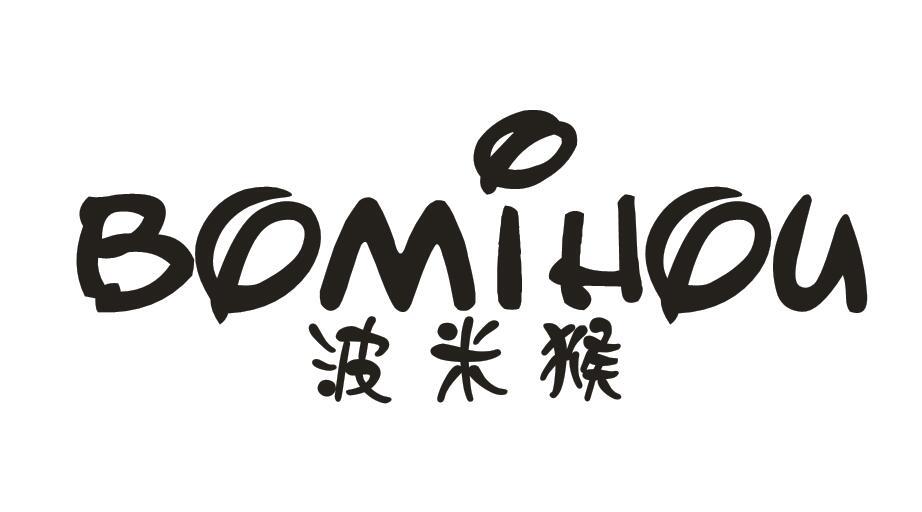 波米猴
