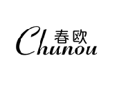 春欧+chunou