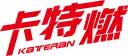 卡特燃