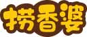 捞香婆