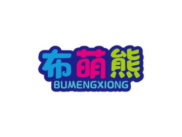 布萌熊