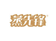 蒸先锋