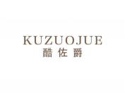 酷佐爵