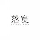 落寞 DESOLATRGLY