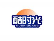 酷时光