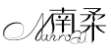南柔NANROU