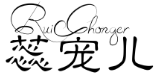蕊宠儿RUICHONGER