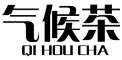 气候茶QIHOUCHA