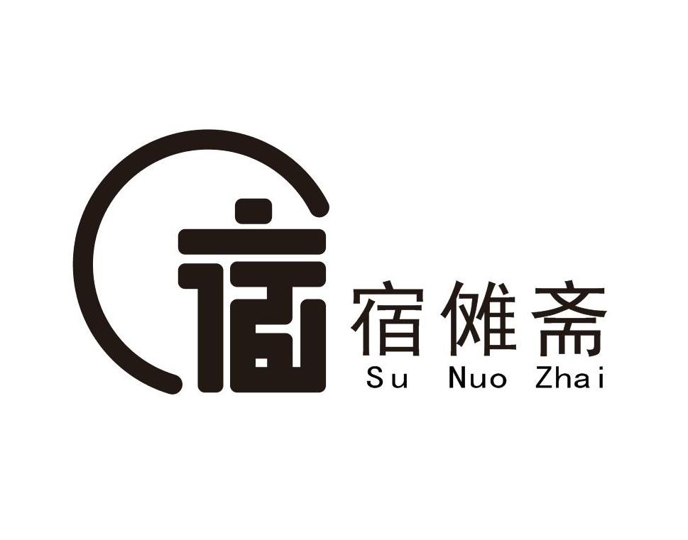 宿傩斋