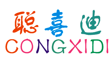 聪喜迪