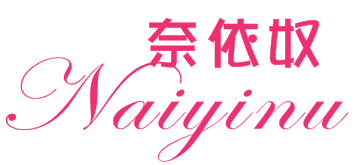 奈依奴