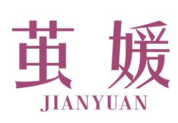 茧媛