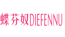 蝶芬奴