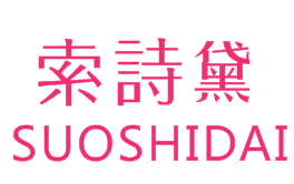 索诗黛